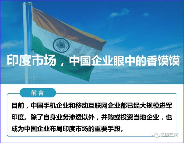 華為、小米、BAT 他們的下一個(gè)十年的賭局，押寶印度