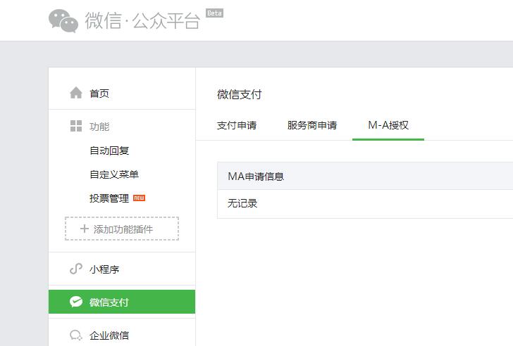 微信公眾號支付申請旁邊的M-A授權(quán)是什么？