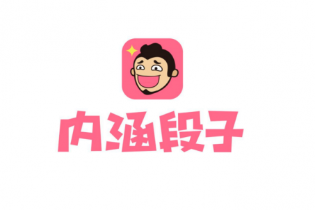 今日頭條永久關(guān)停內(nèi)涵段子！內(nèi)涵段子做錯(cuò)了什么？