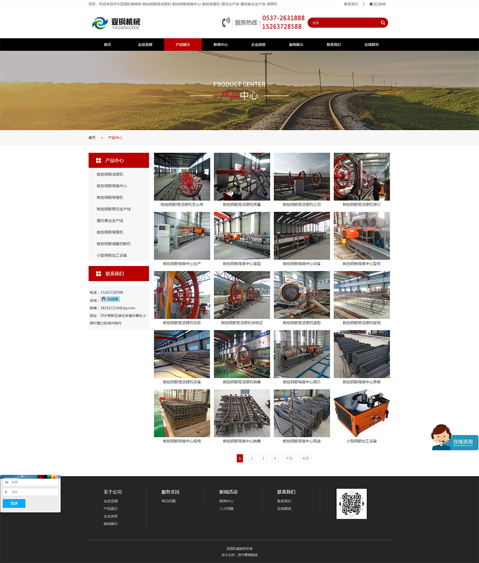產(chǎn)品模塊_濟(jì)寧亞鋼機(jī)械官網(wǎng)-數(shù)控鋼筋籠滾焊機(jī)-數(shù)控鋼筋彎曲中心-數(shù)控彎箍機(jī)-剪切生產(chǎn)線-鋸切套絲生產(chǎn)線-彎圓機(jī).jpg
