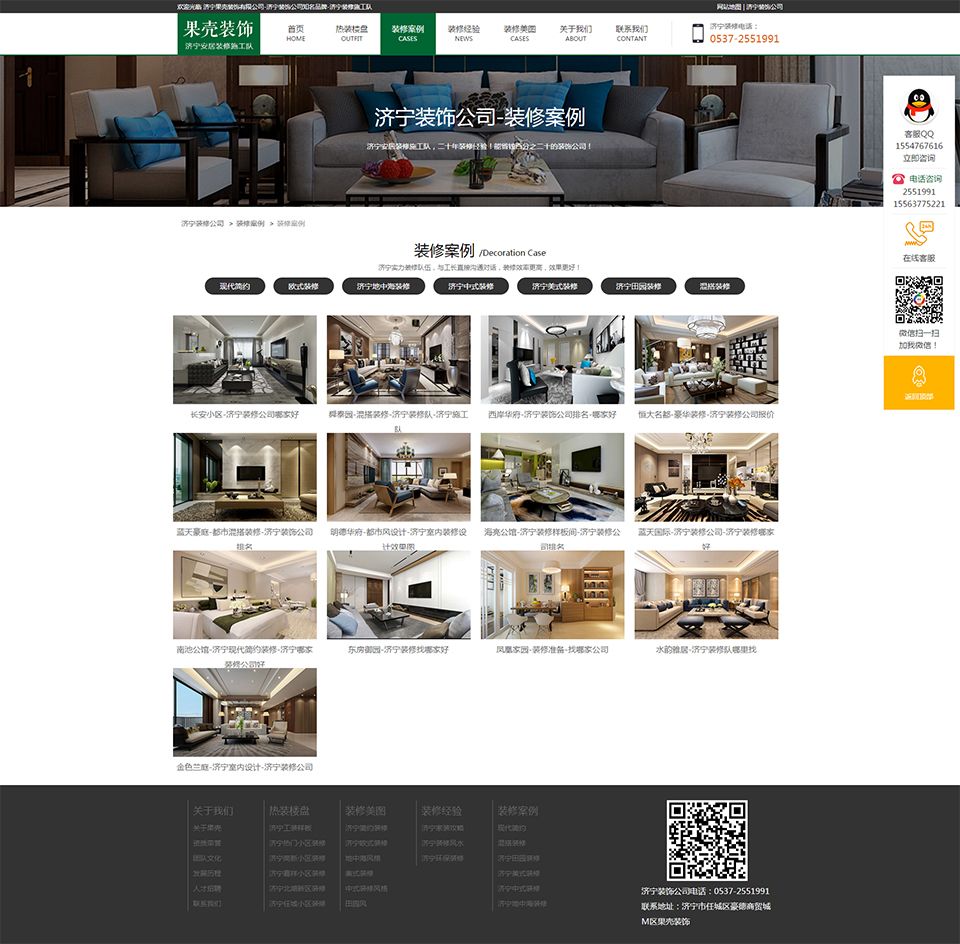 裝修案例-濟寧裝飾公司-濟寧裝修公司-濟寧裝修隊-濟寧果殼裝飾【官網(wǎng)】.jpg