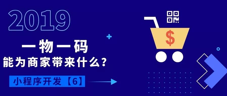 微信全面開放“一物一碼”功能，每個商品都是小程序入口